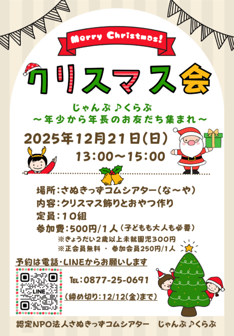 じゃんぷ♪くらぶ2025.12月